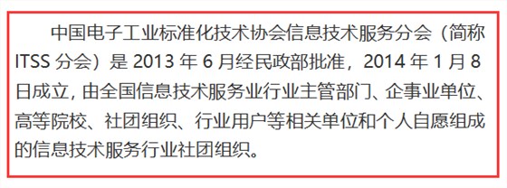不是吧！ITSS認證頒證機構是哪家您都不知道？