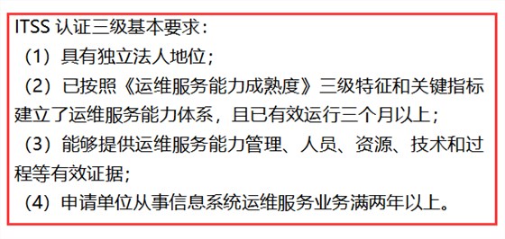 這4點(diǎn)滿足之后，ITSS認(rèn)證三級(jí)才能更快速申報(bào)哦！卓航提醒！