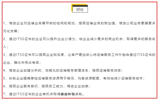 除了補(bǔ)貼，ITSS認(rèn)證還有這6大好處，不知道就虧了！