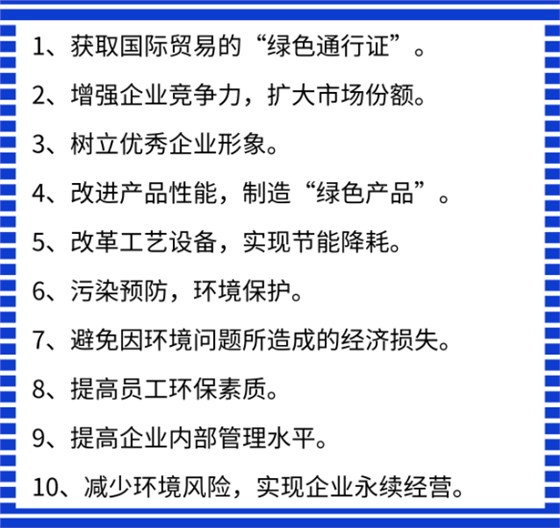  哇！ISO14001認(rèn)證竟然有這10個(gè)好處,你看中了哪一個(gè)?