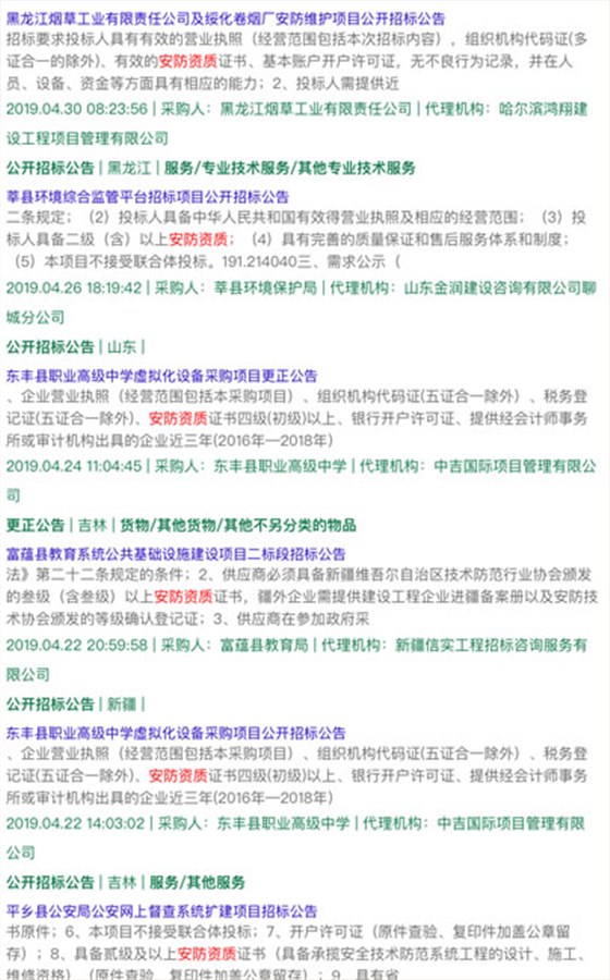 做安防資質(zhì)認(rèn)證能接怎樣的項(xiàng)目？有作用嗎？能中標(biāo)嗎？