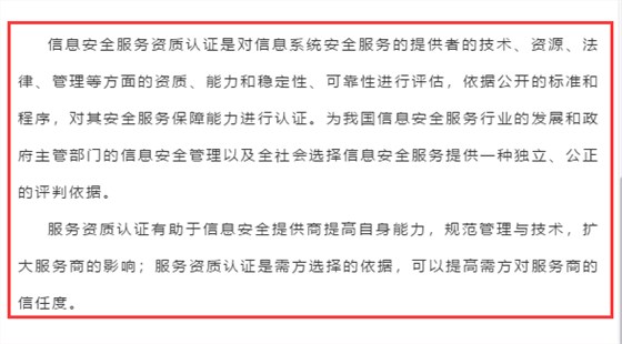 不是吧！CCRC信息安全服務資質認證的意義你都不知道？