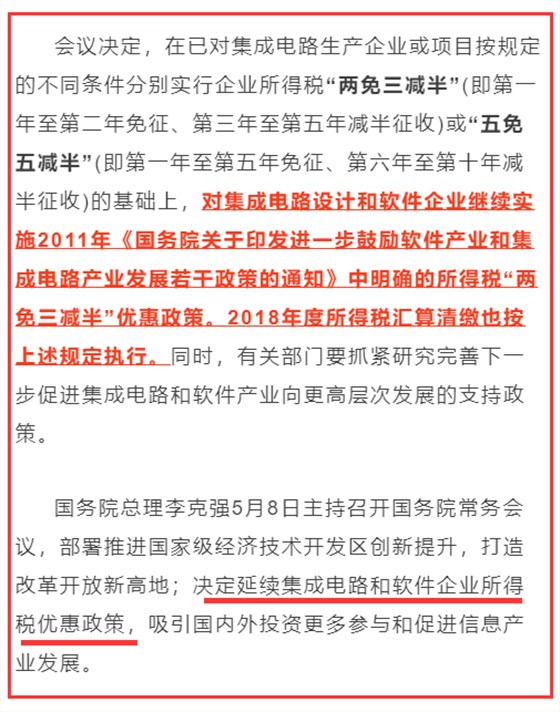 號(hào)外！集成電路和軟件企業(yè)所得稅優(yōu)惠政策延續(xù)！速來(lái)辦理備案！