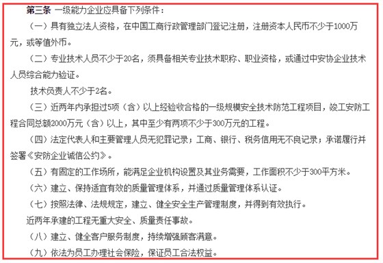 安防工程企業(yè)資質(zhì)一級申報條件是什么？卓航分享！