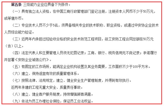安防工程企業(yè)資質(zhì)三級9大申報(bào)條件，請問你滿足哪一個(gè)？