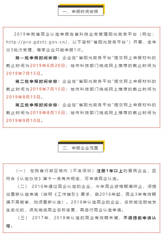 今年這類企業(yè)不得申請廣東省高新企業(yè)認定，卓航提醒！