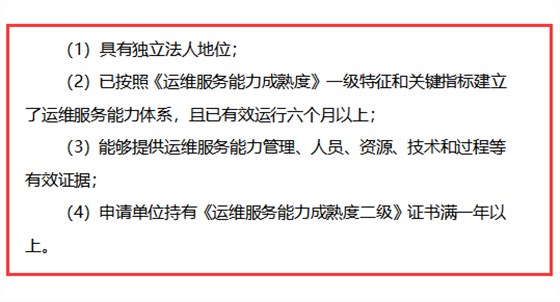itss認證一級申報是否一定要獲得二級證書？