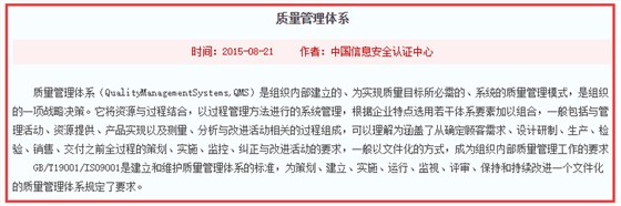 你有真正的了解過ISO9001質(zhì)量管理體系的概念嗎？不妨看看？