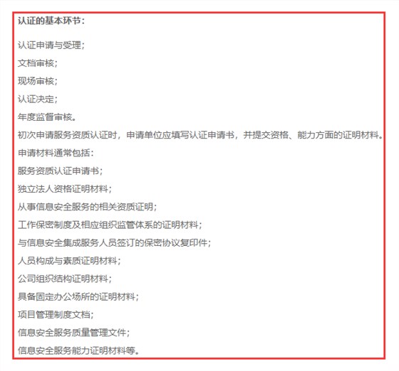 這信息安全運維服務(wù)資質(zhì)的18個認(rèn)證環(huán)節(jié)，你怎么可以不知道？