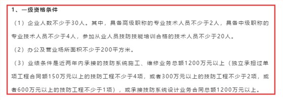 安防資質(zhì)一級是不是沒有企業(yè)申報？是不是很難認(rèn)證成功？
