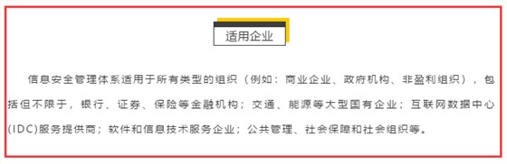 哪些企業(yè)必須做ISO27001認(rèn)證？要不要對號入座一下？