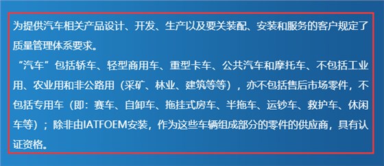 IATF 16949適用范圍及認(rèn)證資格，卓航老師分享