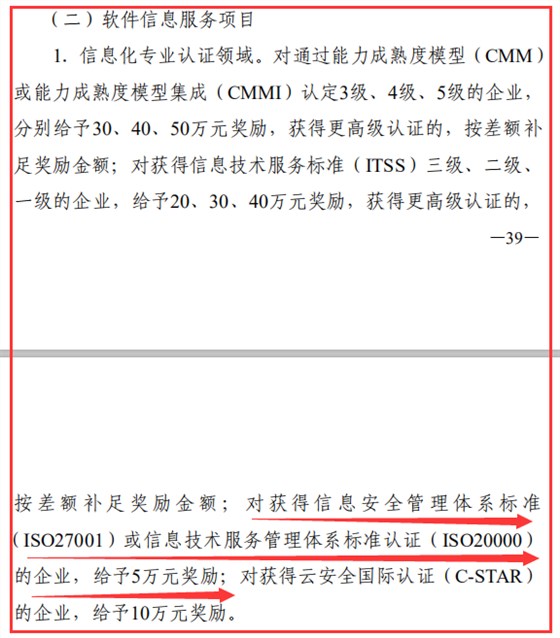 通知！東莞ISO27001及20000認證補貼還未截止，還請抓緊申報！