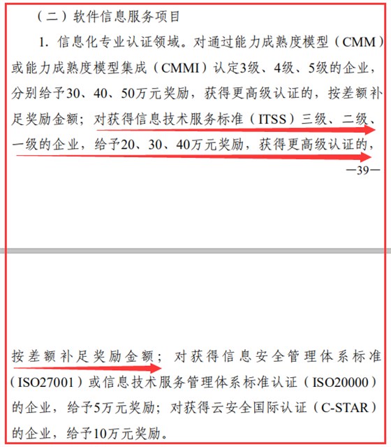 注意咯！東莞ITSS認(rèn)證補(bǔ)貼再不申請(qǐng)就晚啦！