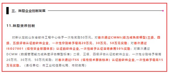 除了東莞和佛山，濟南的CMMI認證補貼力度也很大哦！