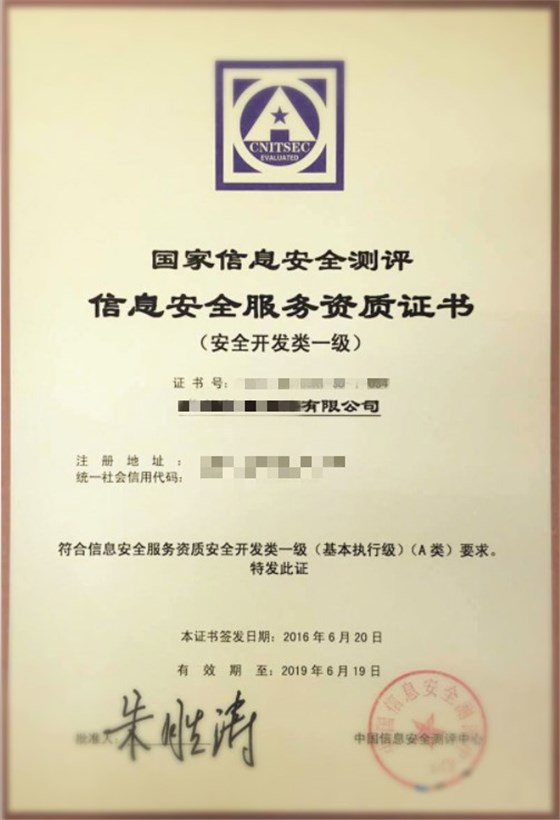 測(cè)評(píng)中心的信息安全服務(wù)資質(zhì)證書竟然長(zhǎng)這樣，與CCRC證書不一樣喲！