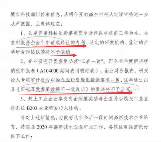 重要通知！明年申報國高的企業(yè)當年申請的知識產權不予認定！