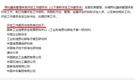 兩化融合評定工作委員會是干什么的，有哪些成員單位？