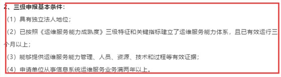 廣州ITSS認證常規(guī)級別3、4級資質申報要求在這里！