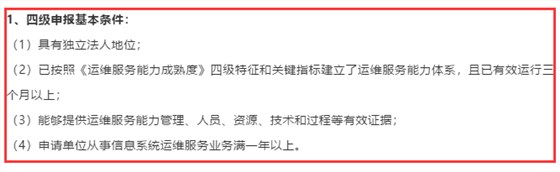 廣州ITSS認證常規(guī)級別3、4級資質申報要求在這里！