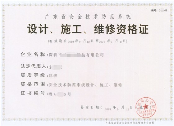 不要再傳謠啦！2020廣東安防資質(zhì)依然還可以辦！