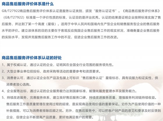 一圖掌握商品售后服務(wù)評價體系認證的5大好處！卓航分享