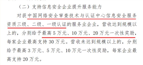 深圳南山區(qū)有望實(shí)施CCRC信息安全服務(wù)資質(zhì)補(bǔ)貼發(fā)放政策！