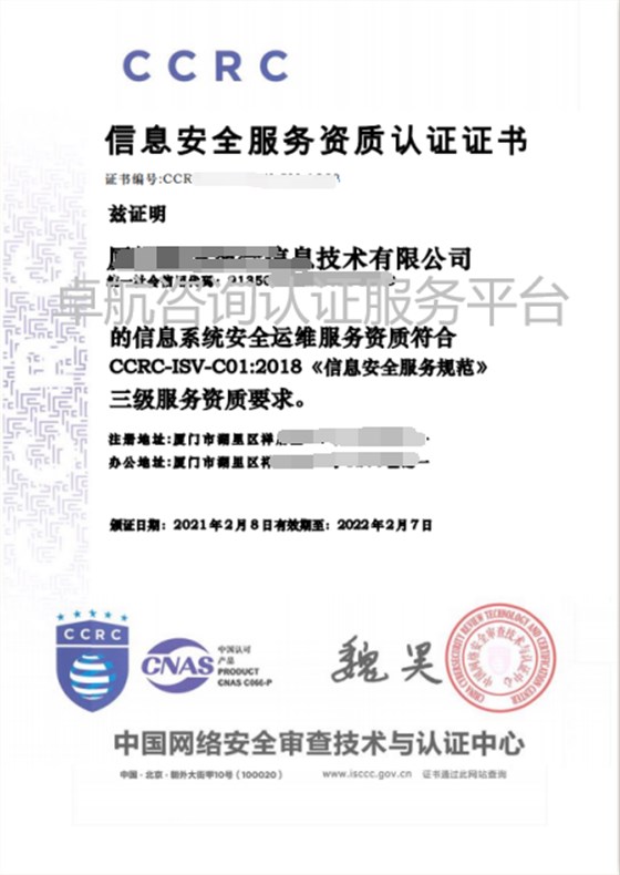 CCRC安全運維三級證書！