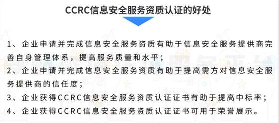 做CCRC認(rèn)證一級的好處有哪些？