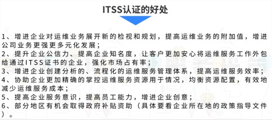  itss運維資質有什么用？