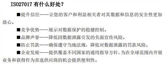 一圖掌握ISO27017認(rèn)證的好處！