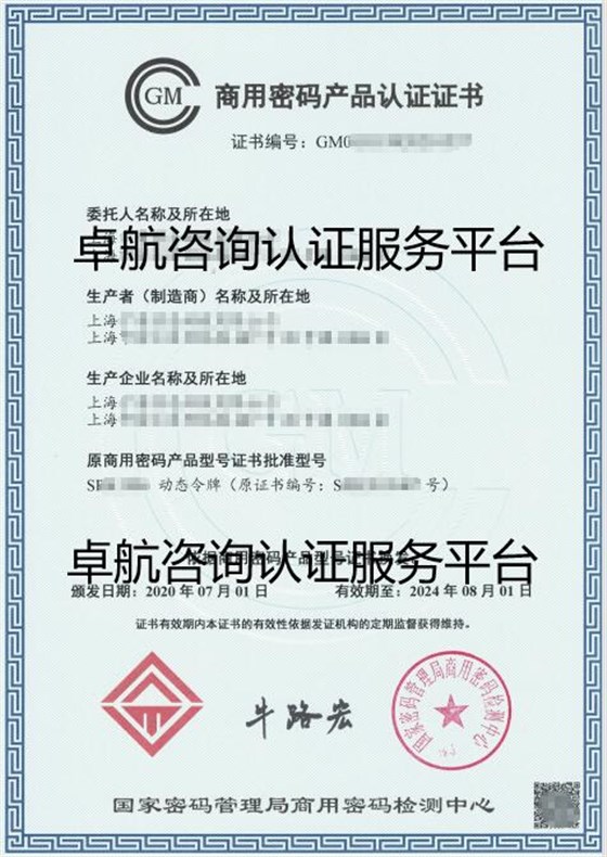 商用密碼產(chǎn)品認(rèn)證證書！卓航分享！