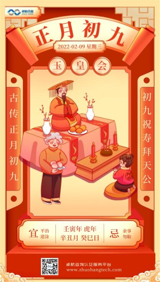 大年初九，卓航咨詢祝您虎年大吉！