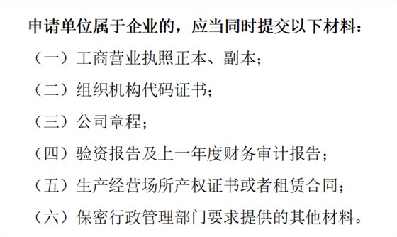 2022年深圳申報涉密資質(zhì)需提供哪些資料？