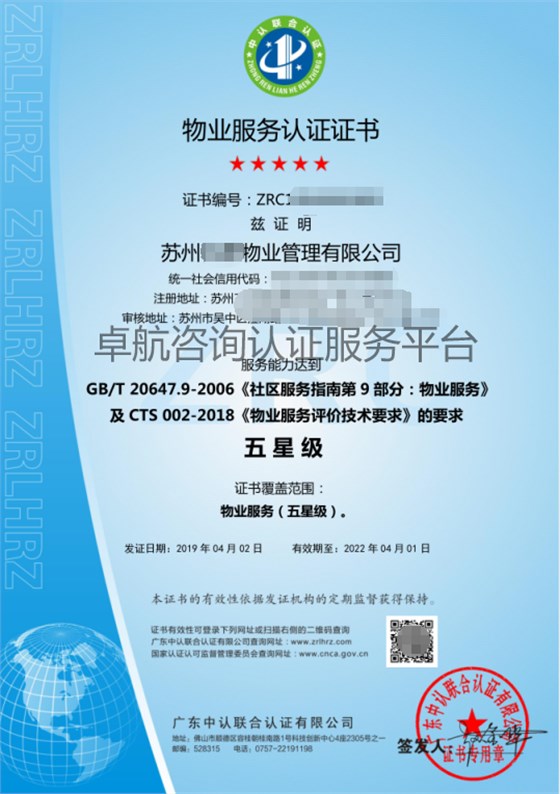 物業(yè)管理公司物業(yè)服務(wù)認(rèn)證證書展示！