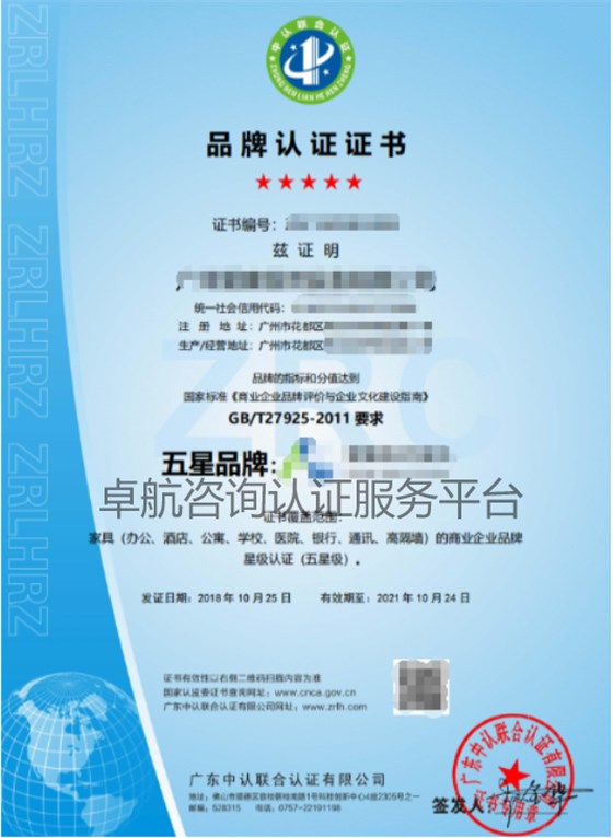 五星品牌認(rèn)證的好處及證書(shū)展示！