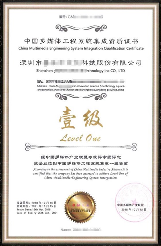 中國多媒體工程系統(tǒng)集成資質證書
