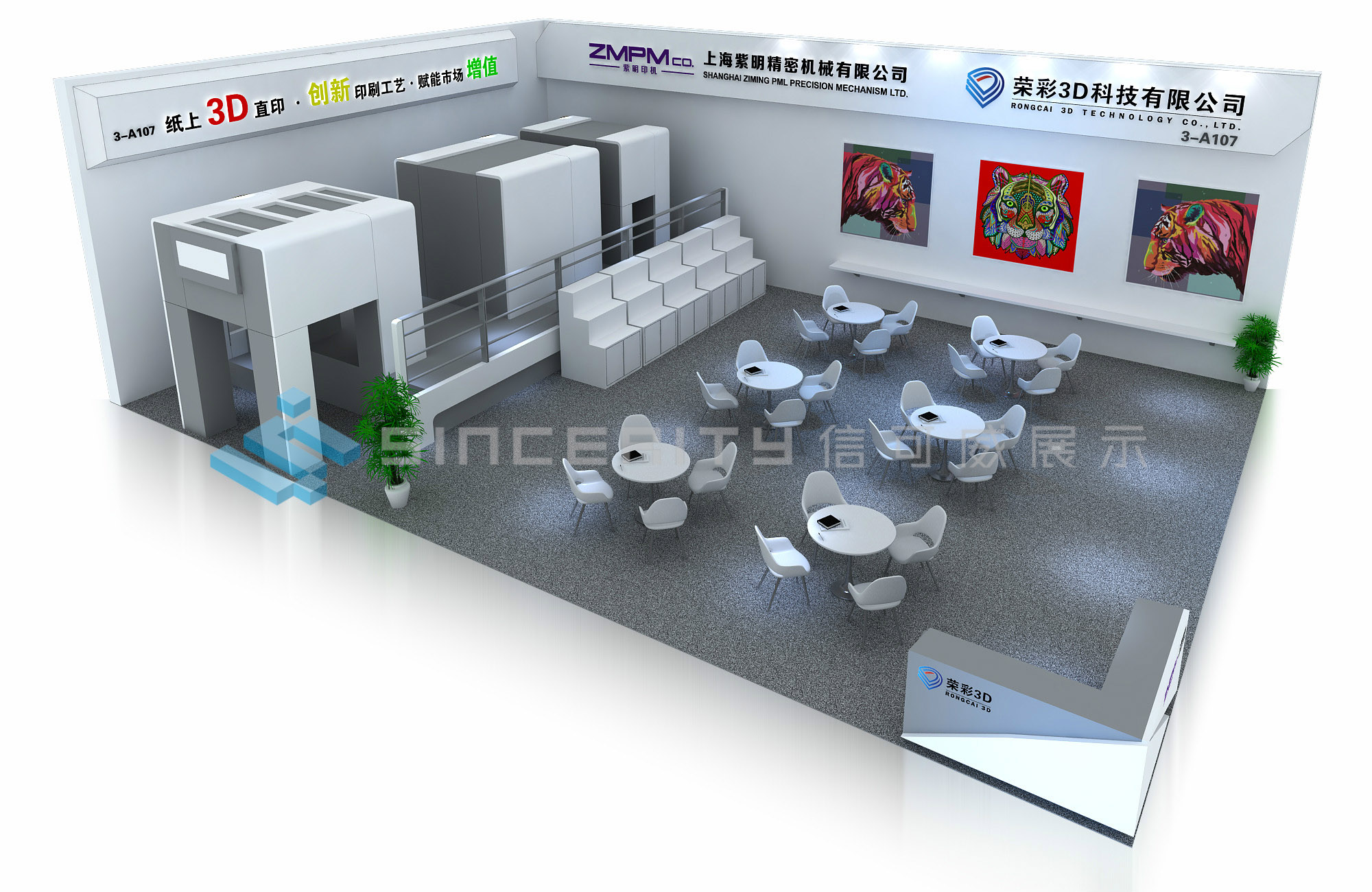 上海紫明精密機(jī)械與榮彩3D科技展臺設(shè)計效果圖