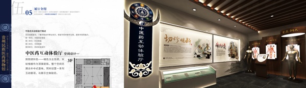 貴州民族醫藥博物館設計