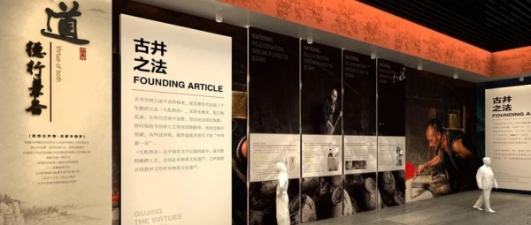 古井貢酒文化品牌體驗(yàn)館設(shè)計(jì)