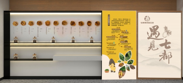 七都果共富工坊展廳設(shè)計(jì)