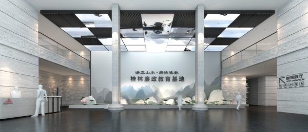 桂林廉政教育基地展廳設(shè)計(jì)
