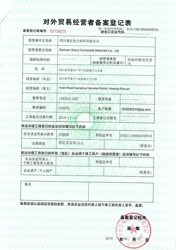 對外貿(mào)易許可證