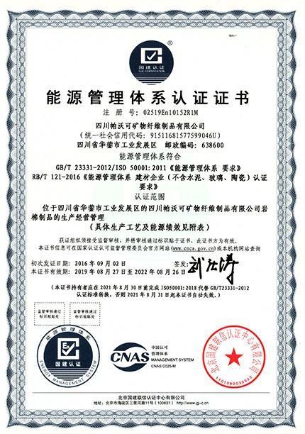 能源管理體系認證
