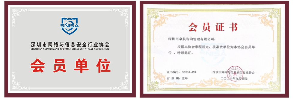 卓航咨詢(xún)榮譽(yù)證書(shū)