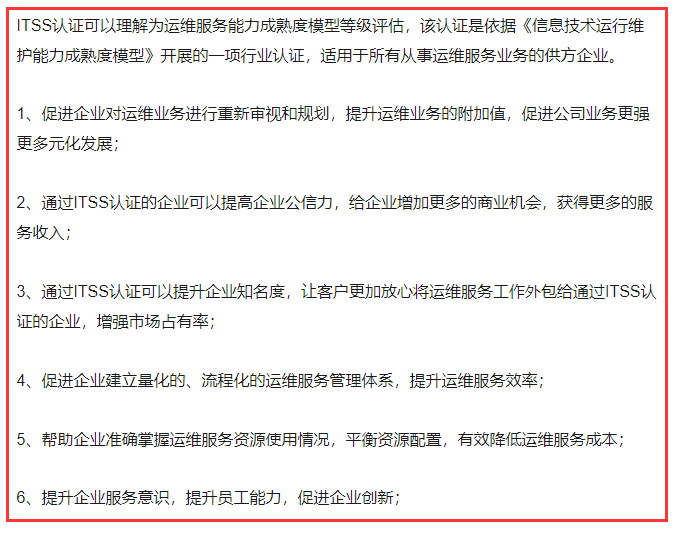 深圳ITSS認證6大好處，申報之前還是有必要了解一下！