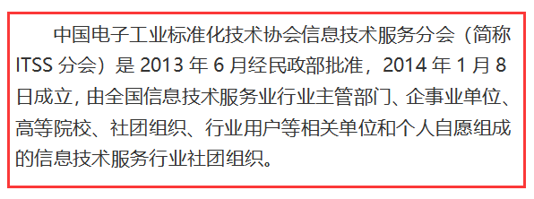 不是吧！ITSS認(rèn)證頒證機構(gòu)是哪家您都不知道？