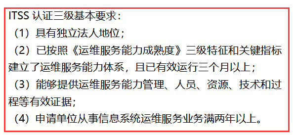 這4點(diǎn)滿足之后，ITSS認(rèn)證三級(jí)才能更快速申報(bào)哦！卓航提醒！