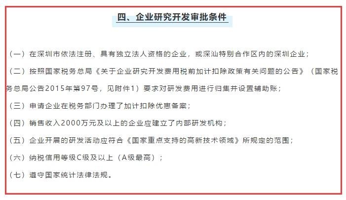 研發(fā)資助申報(bào)條件審批條件有哪些？容易達(dá)到嗎？卓航分享