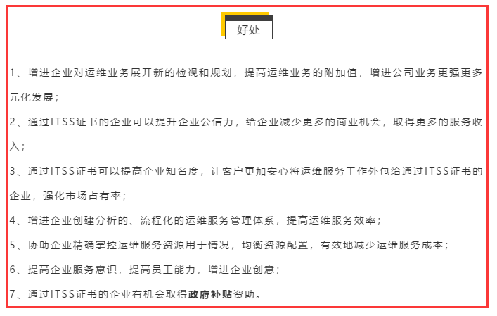 除了補貼，ITSS認證還有這6大好處，不知道就虧了！